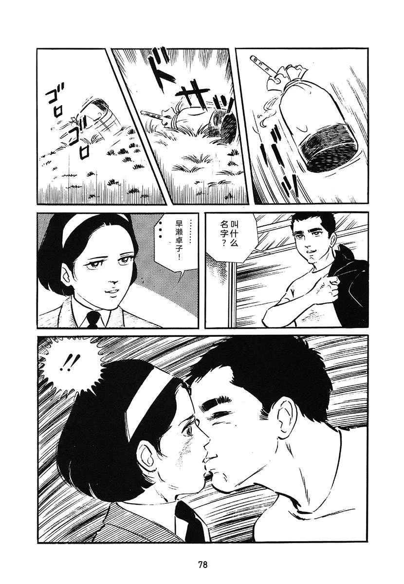 高校生无赖控 第1卷 第78页