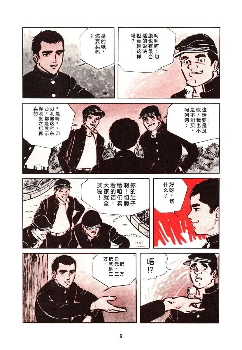 高校生无赖控 第1卷 第9页