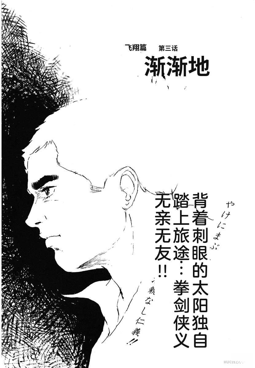 高校生无赖控 第1卷 第81页