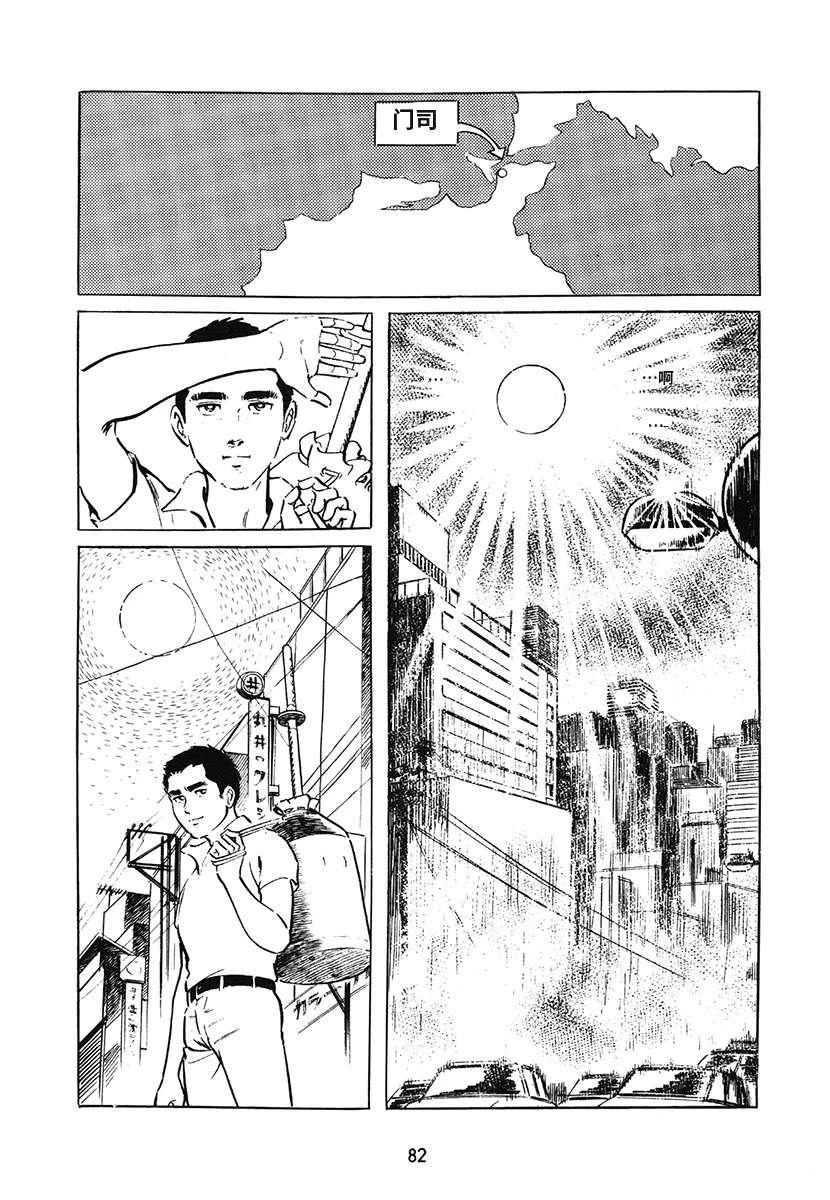 高校生无赖控 第1卷 第82页