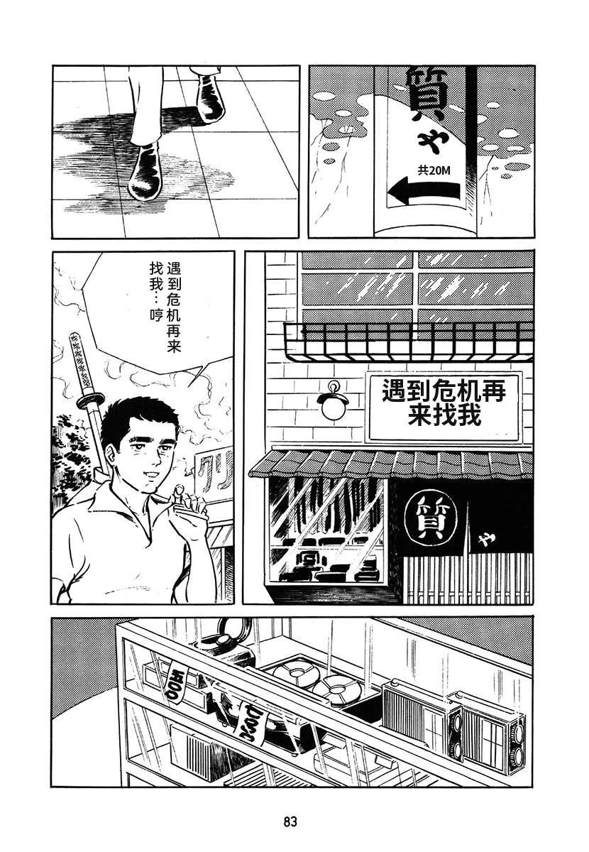 高校生无赖控 第1卷 第83页