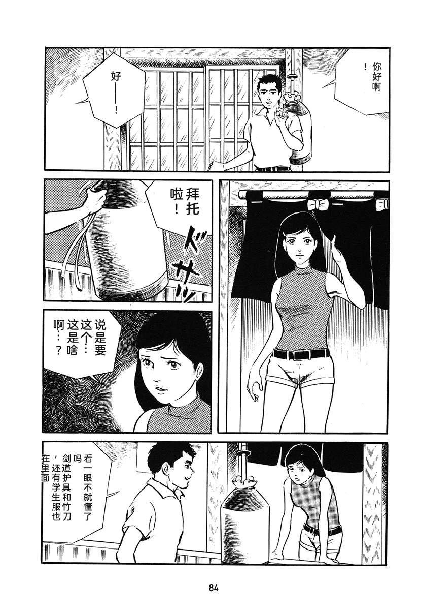 高校生无赖控 第1卷 第84页