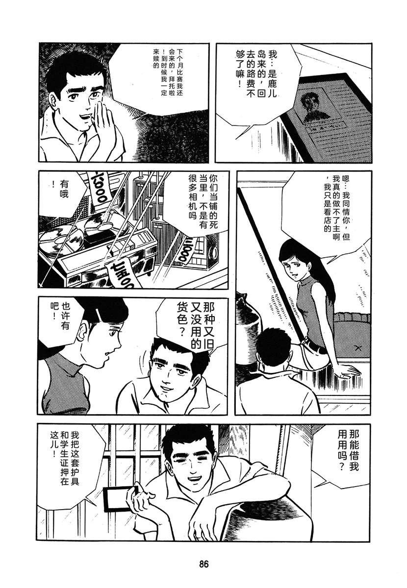 高校生无赖控 第1卷 第86页