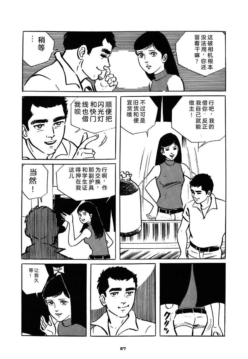高校生无赖控 第1卷 第87页