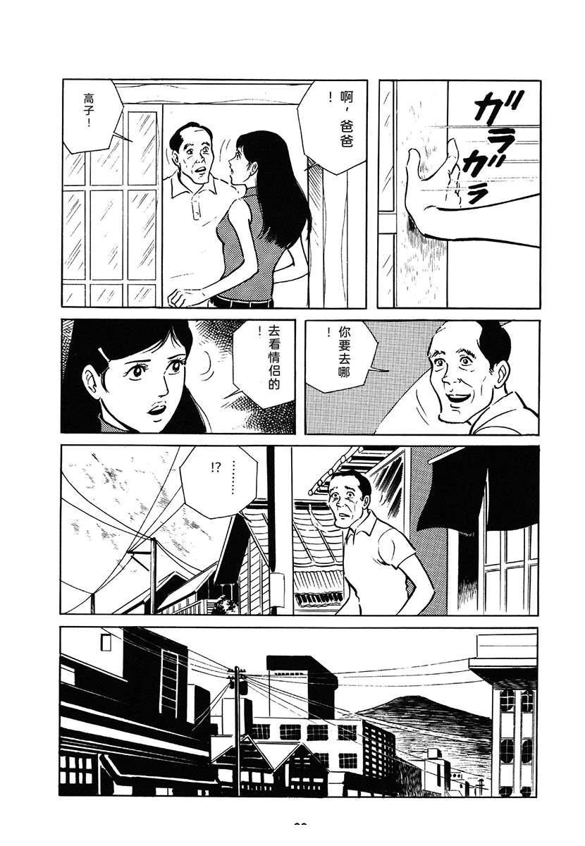 高校生无赖控 第1卷 第90页