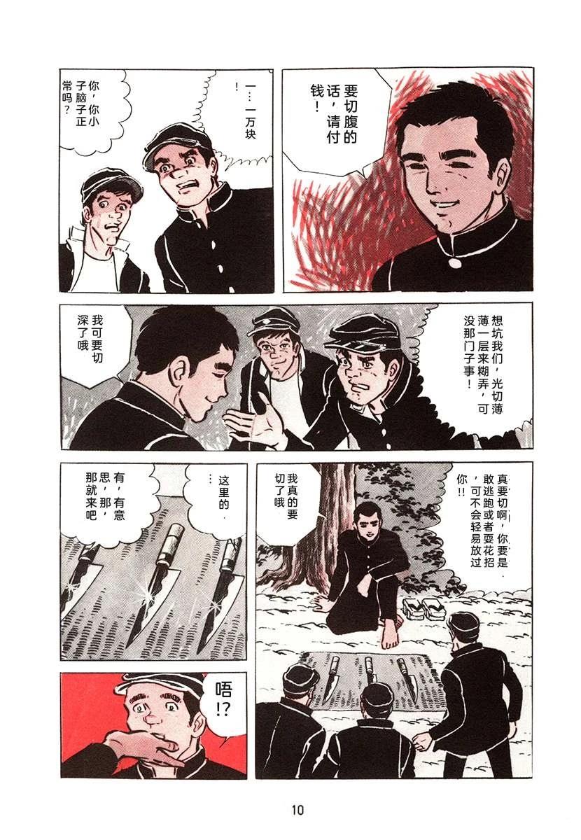 高校生无赖控 第1卷 第10页