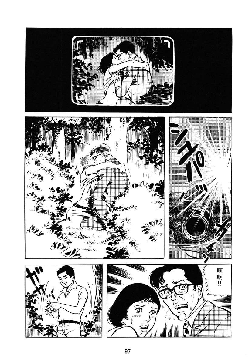 高校生无赖控 第1卷 第97页