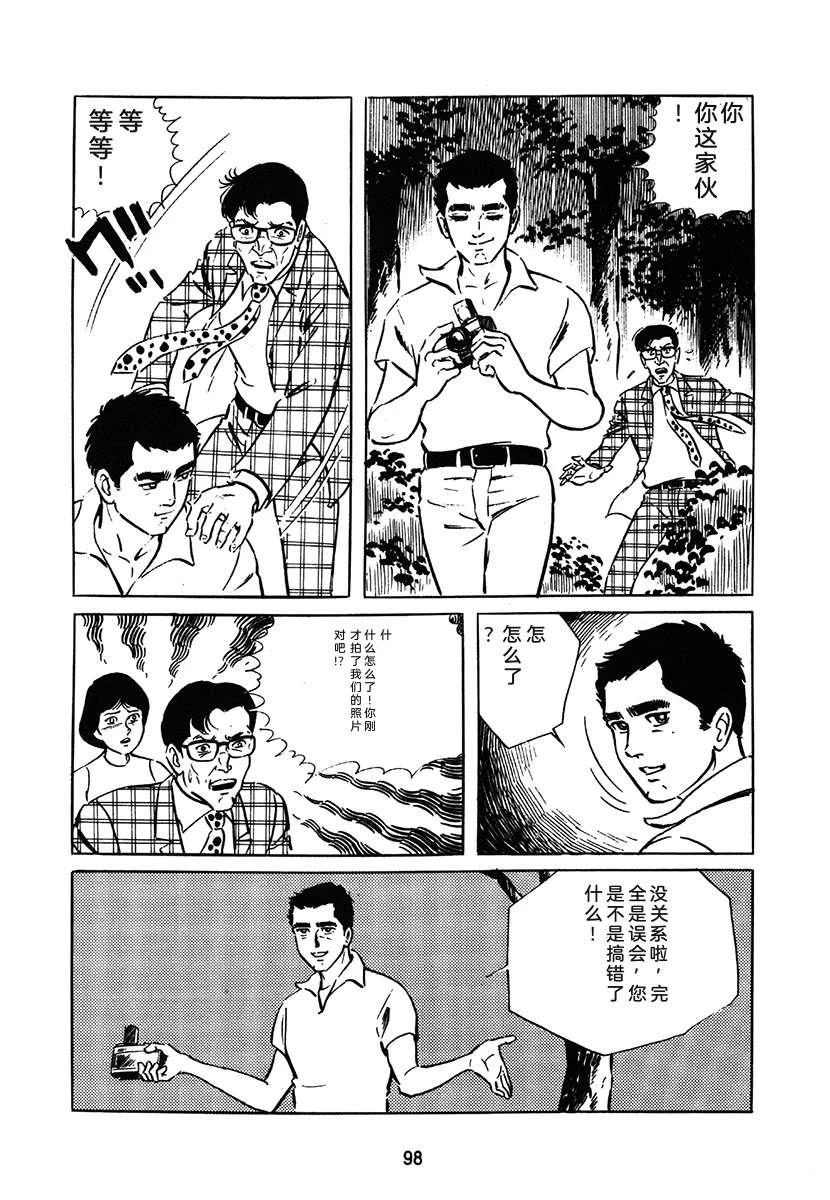 高校生无赖控 第1卷 第98页