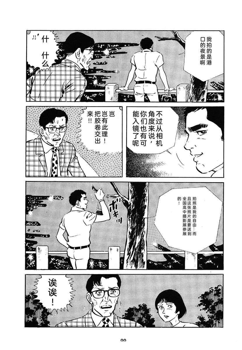 高校生无赖控 第1卷 第99页