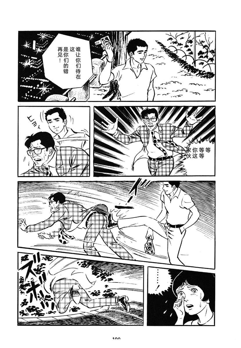高校生无赖控 第1卷 第100页