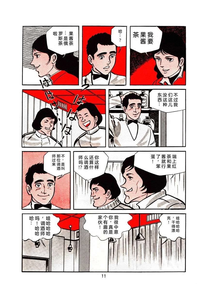 高校生无赖控 第2卷 第11页