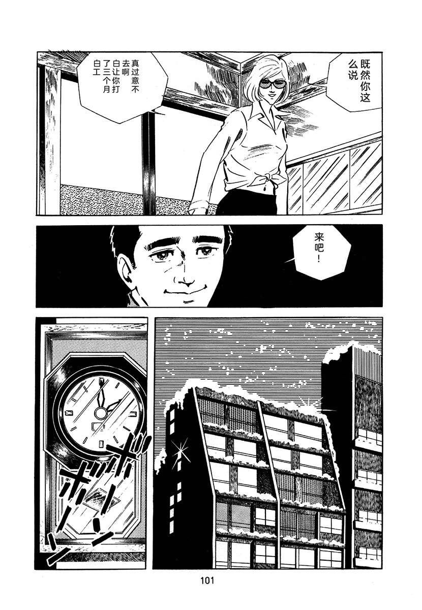 高校生无赖控 第2卷 第101页