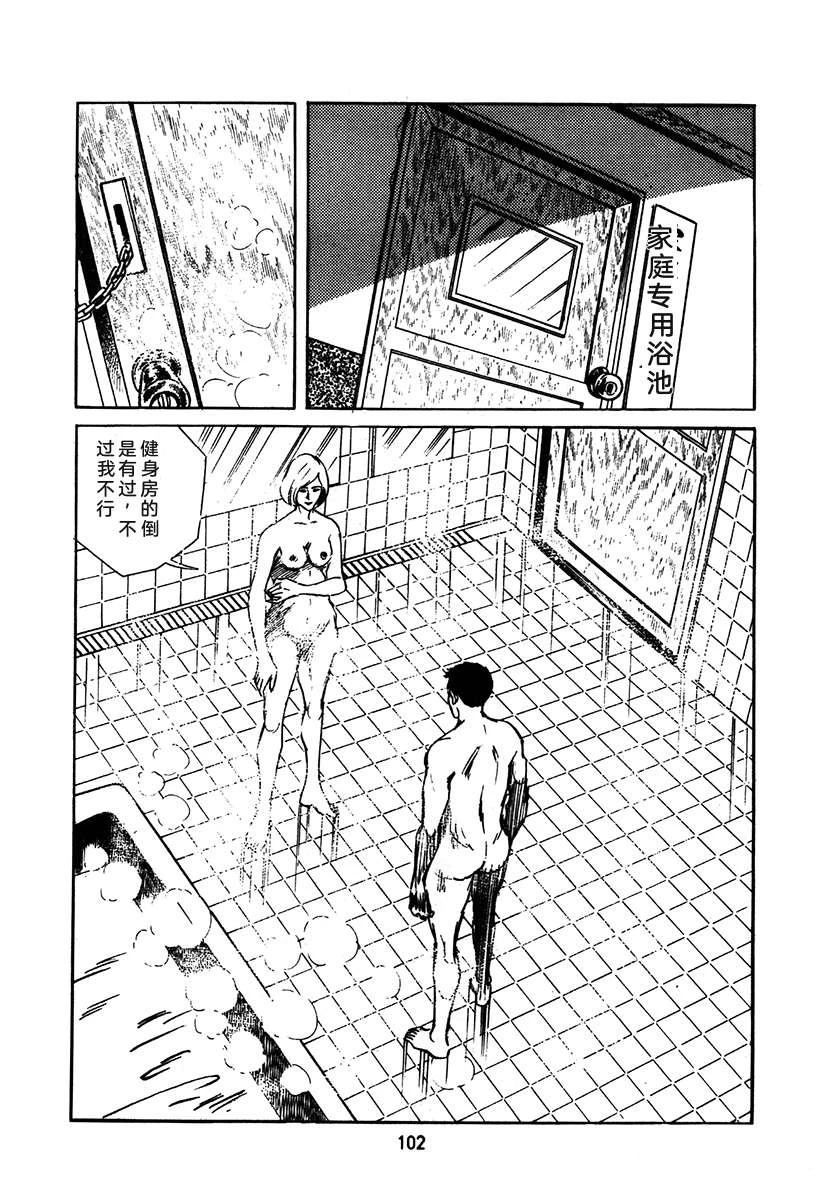 高校生无赖控 第2卷 第102页