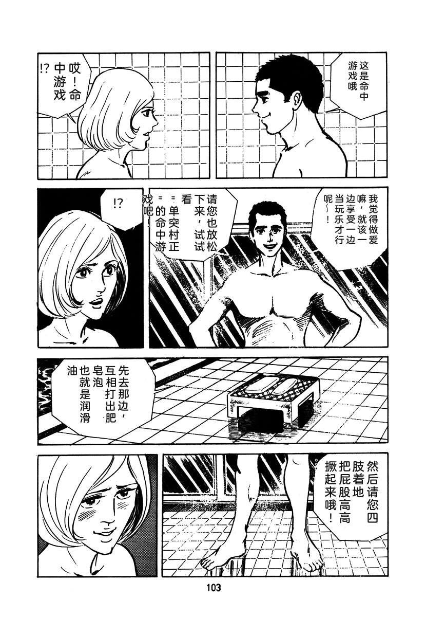 高校生无赖控 第2卷 第103页