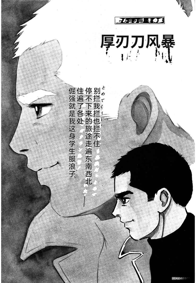 高校生无赖控 第2卷 第108页