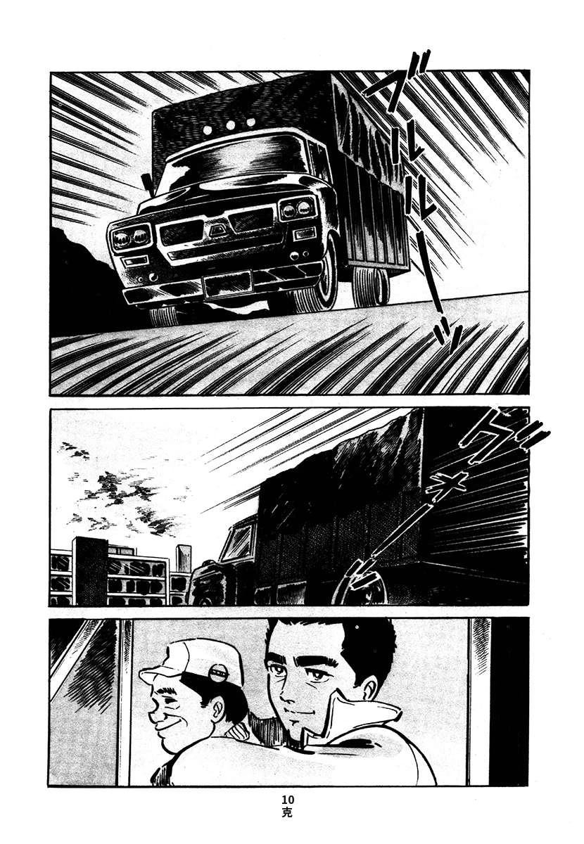 高校生无赖控 第2卷 第109页