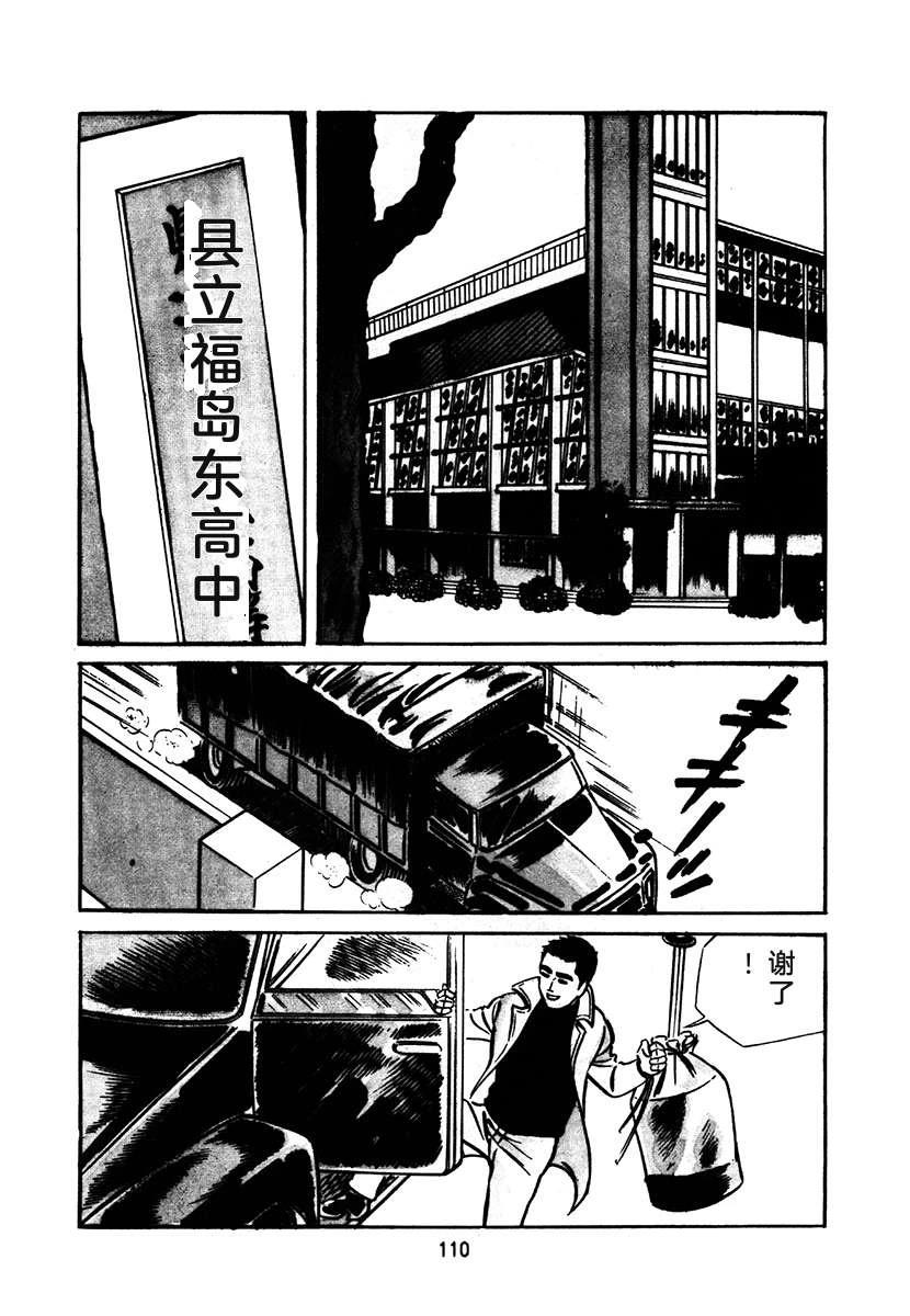 高校生无赖控 第2卷 第110页