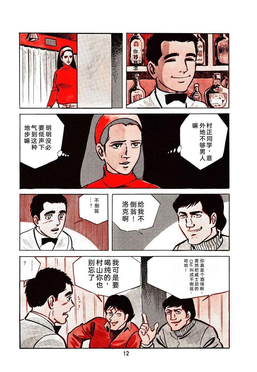 高校生无赖控 第2卷 第12页