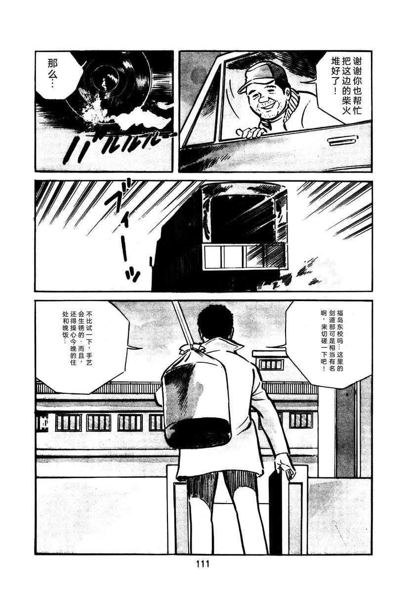 高校生无赖控 第2卷 第111页