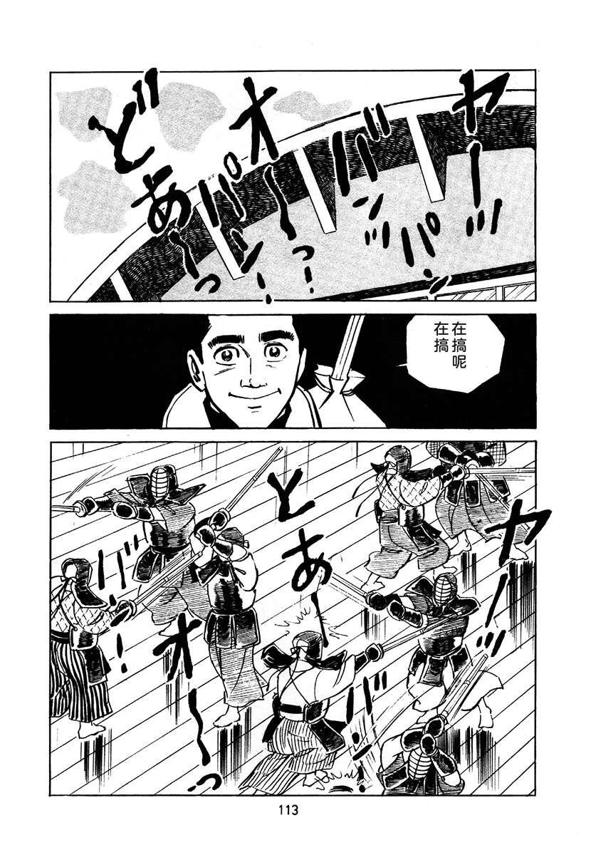 高校生无赖控 第2卷 第113页
