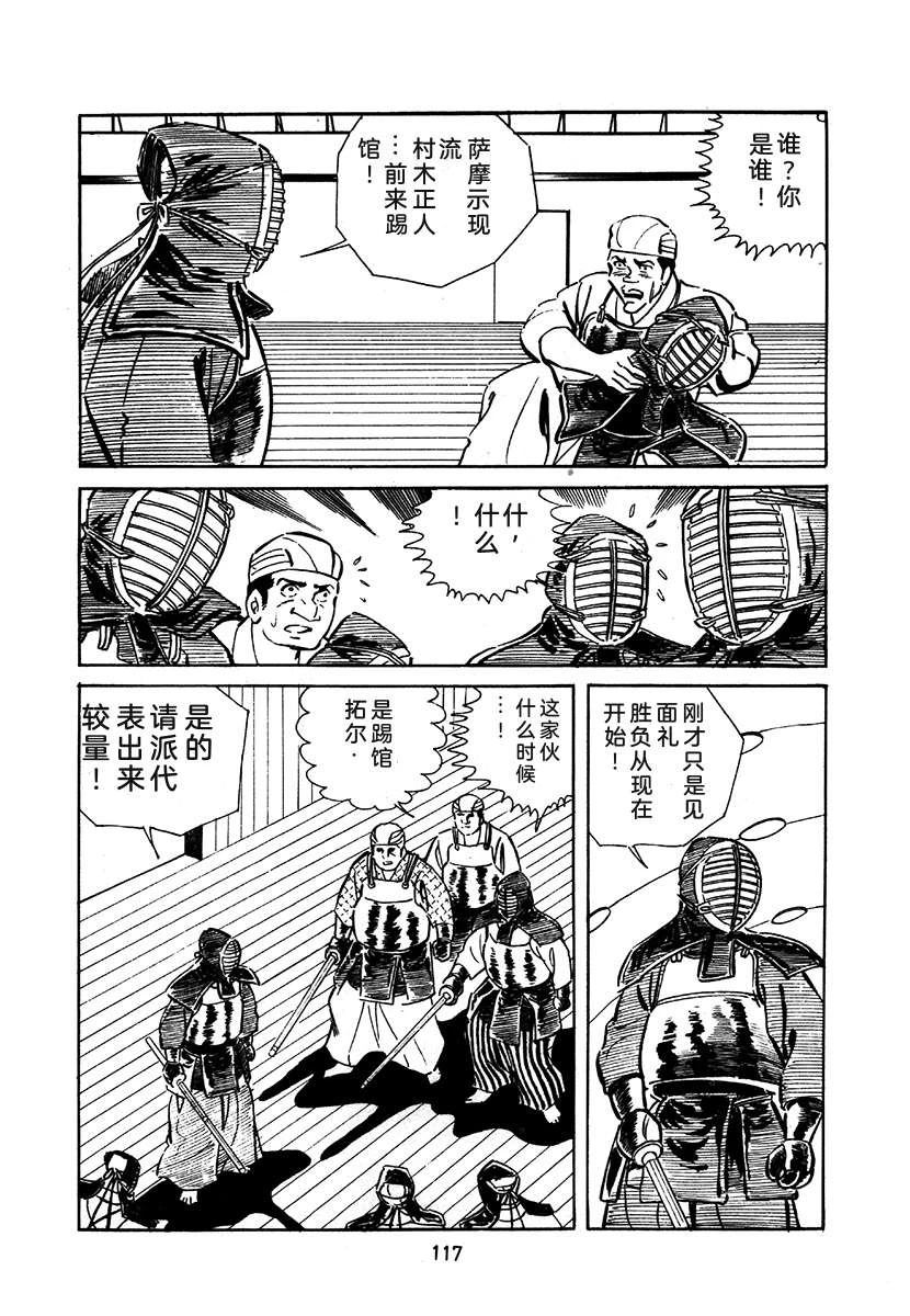 高校生无赖控 第2卷 第117页