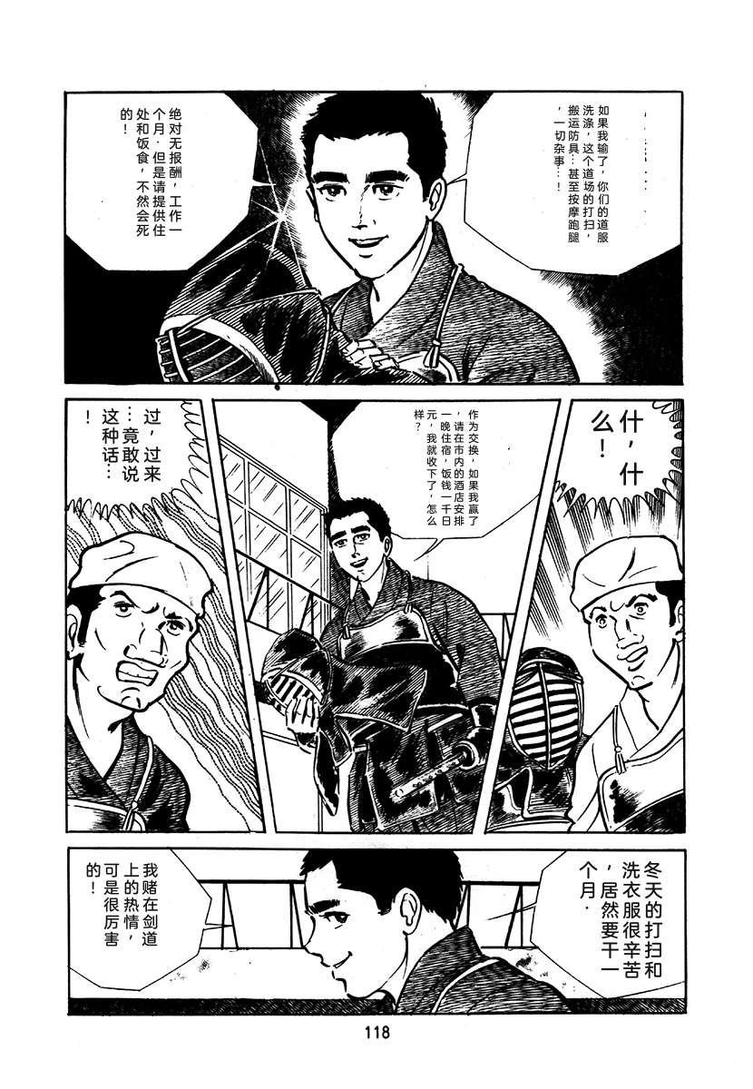 高校生无赖控 第2卷 第118页