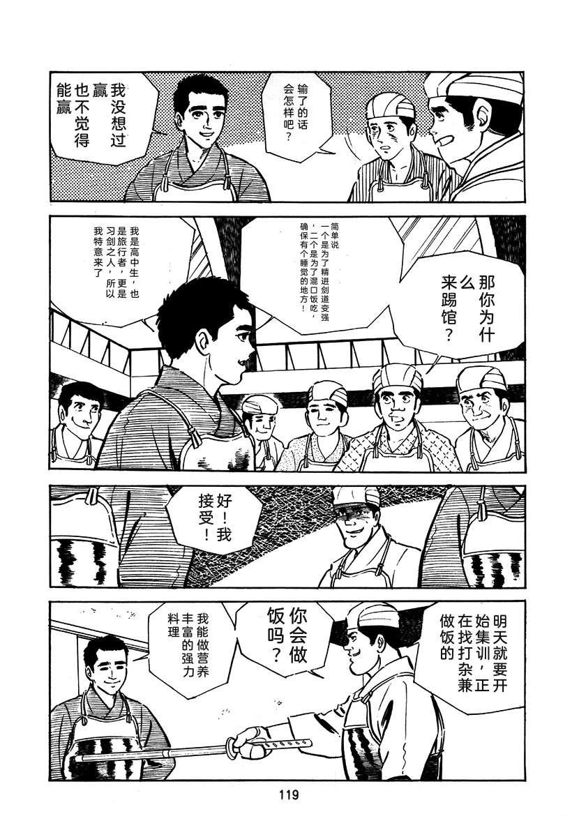 高校生无赖控 第2卷 第119页
