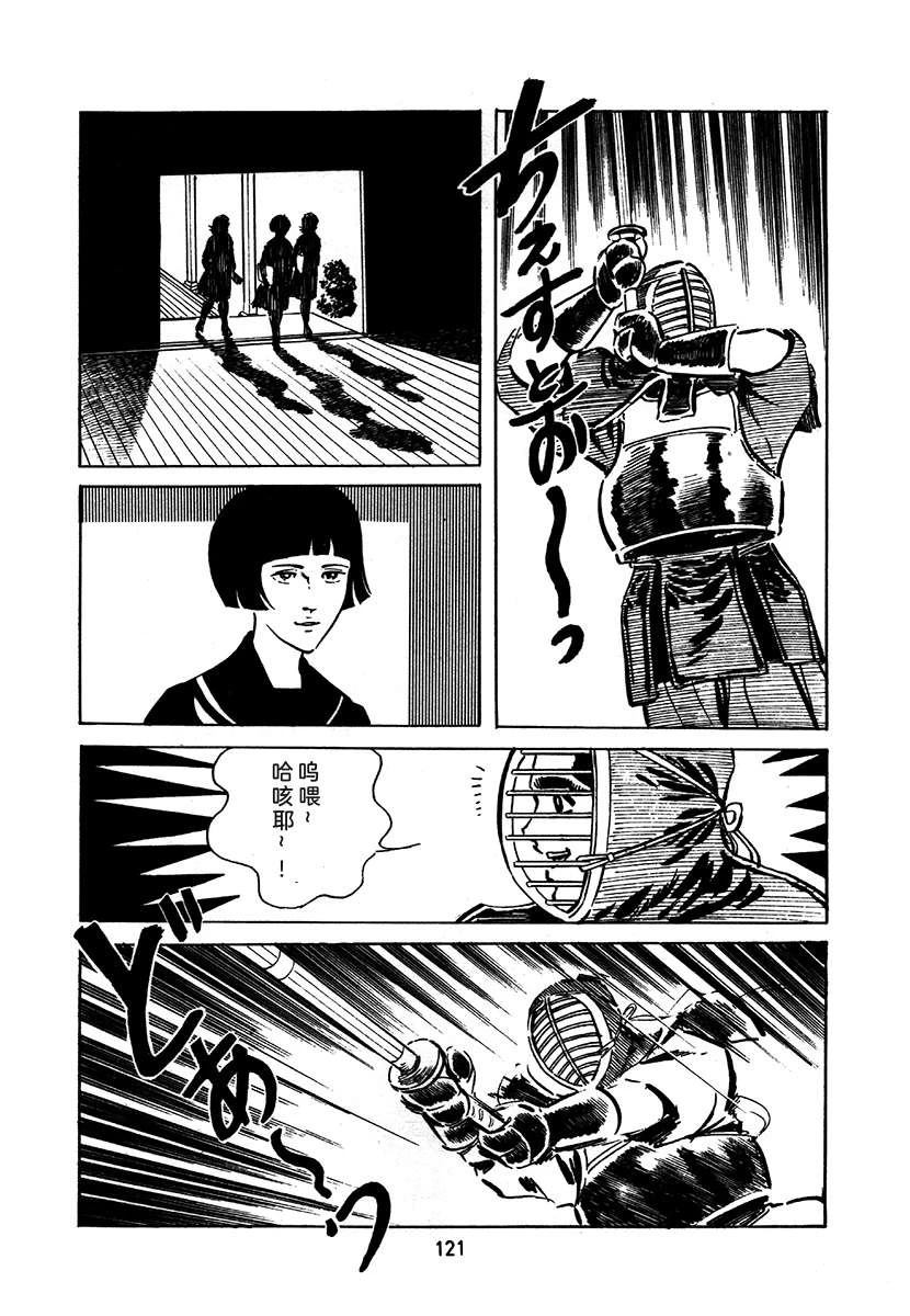 高校生无赖控 第2卷 第121页