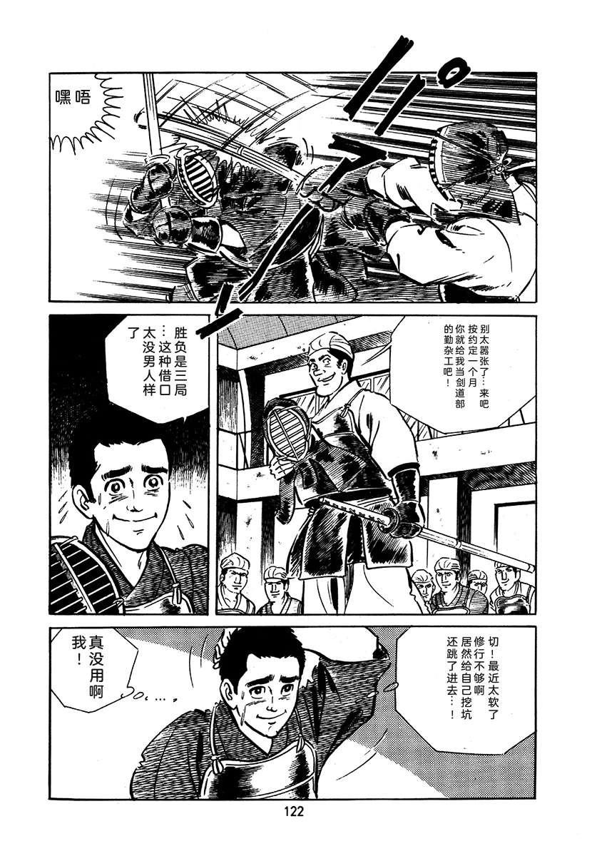 高校生无赖控 第2卷 第122页