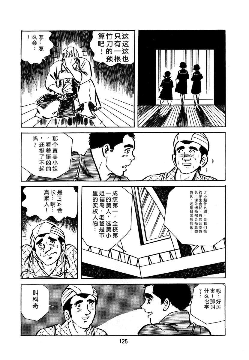 高校生无赖控 第2卷 第125页