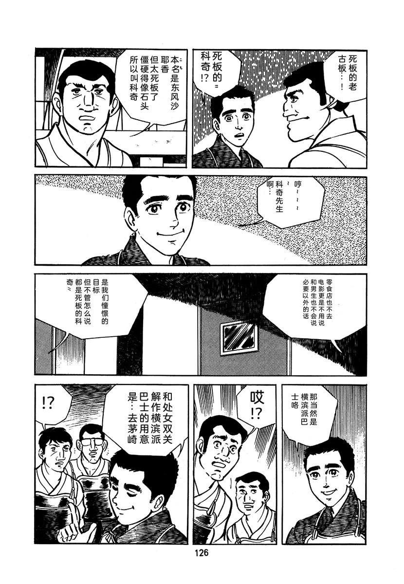 高校生无赖控 第2卷 第126页