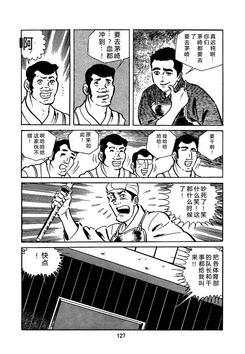 高校生无赖控 第2卷 第127页