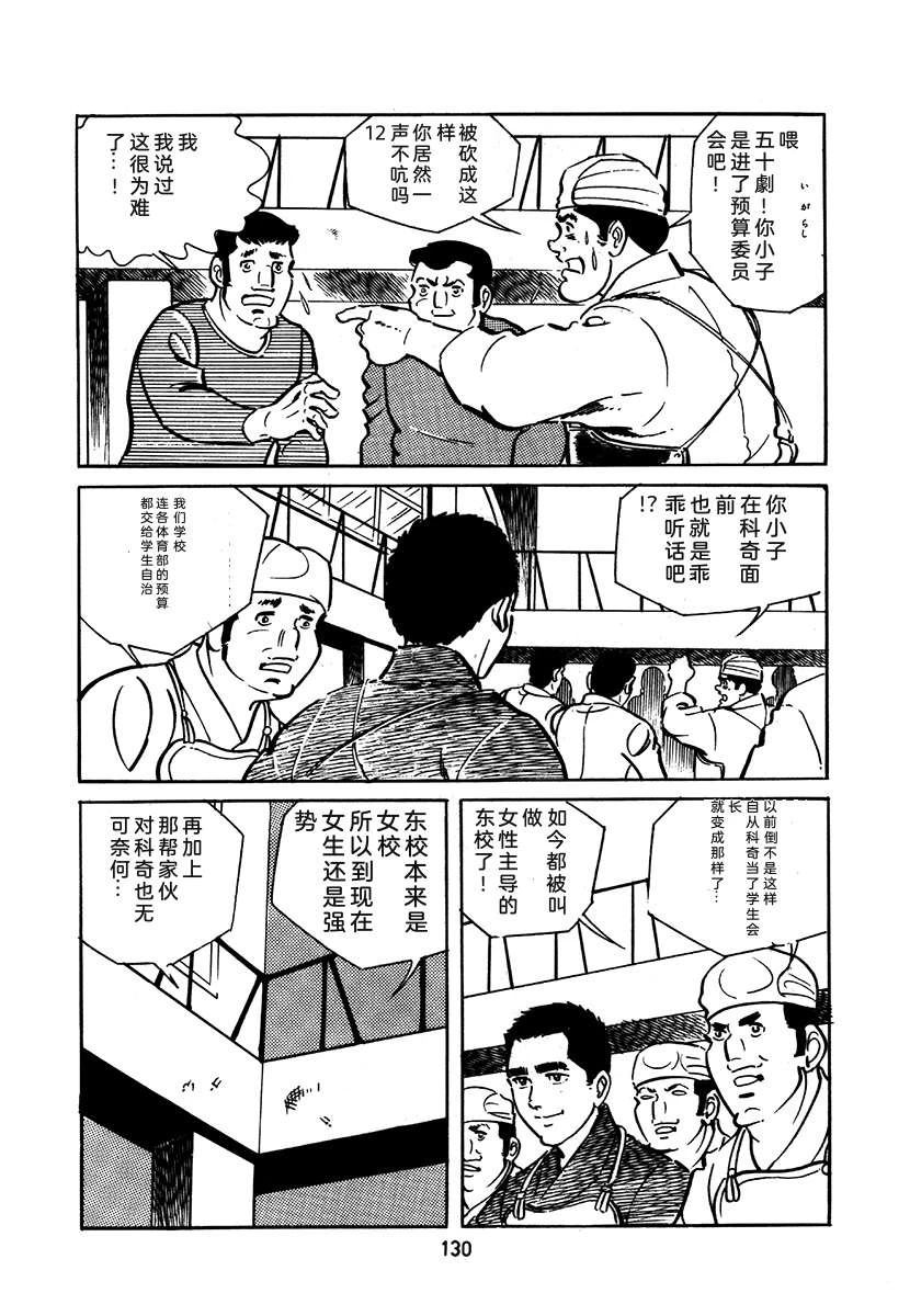 高校生无赖控 第2卷 第130页