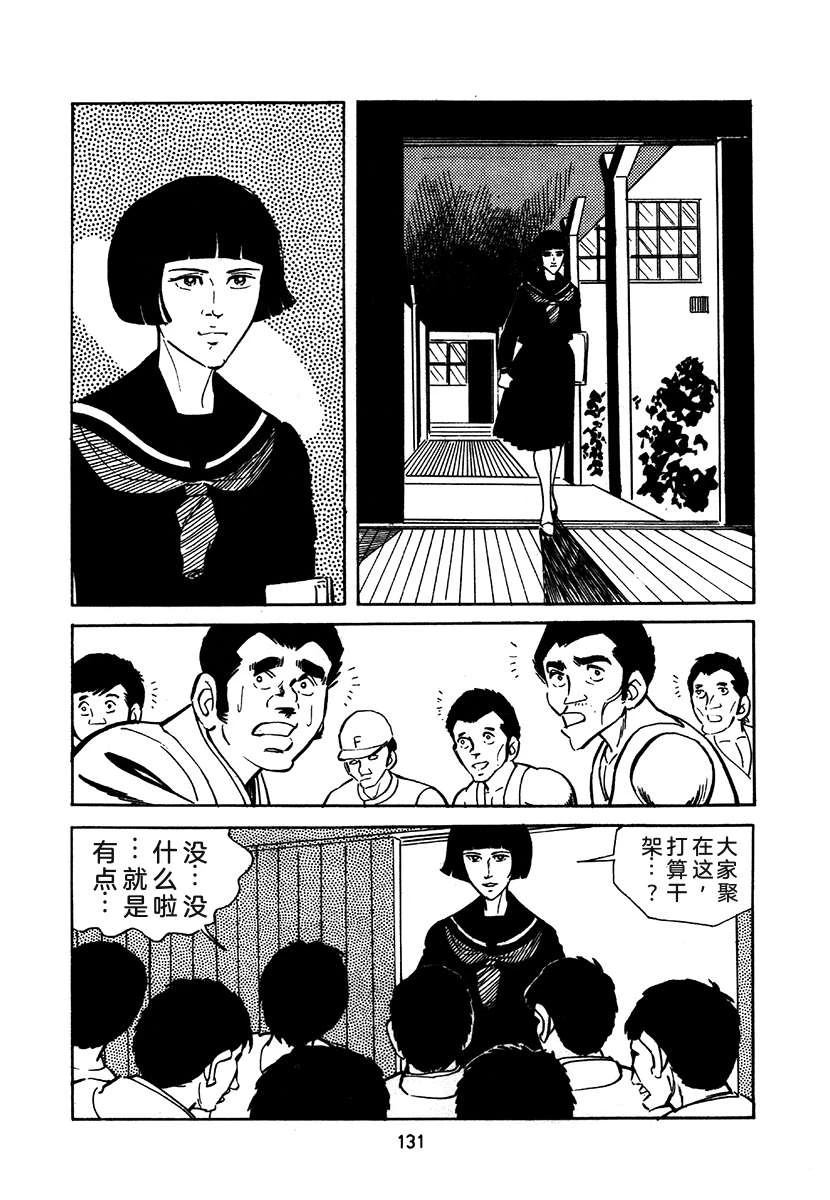 高校生无赖控 第2卷 第131页