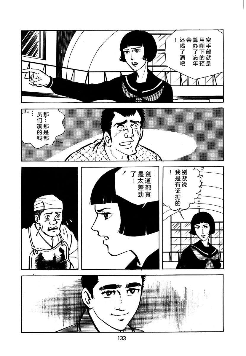 高校生无赖控 第2卷 第133页