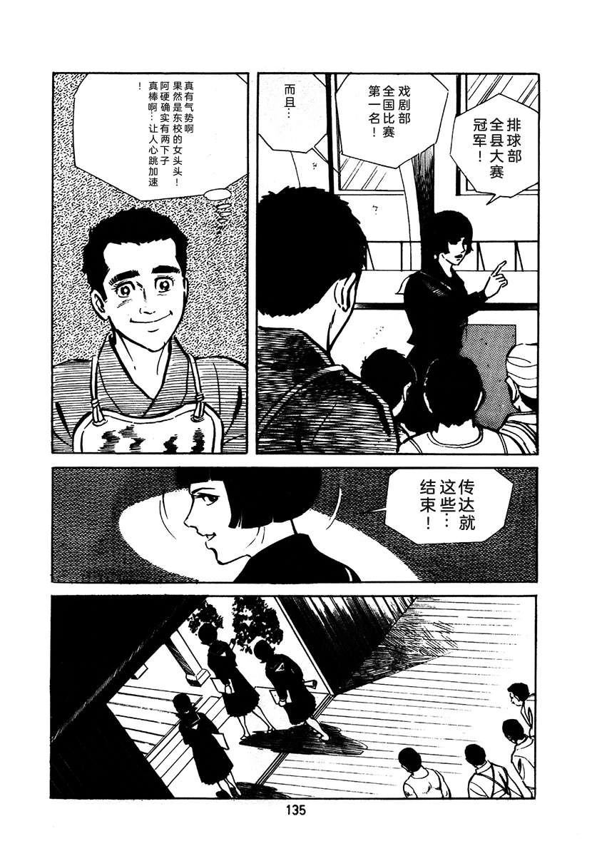 高校生无赖控 第2卷 第135页