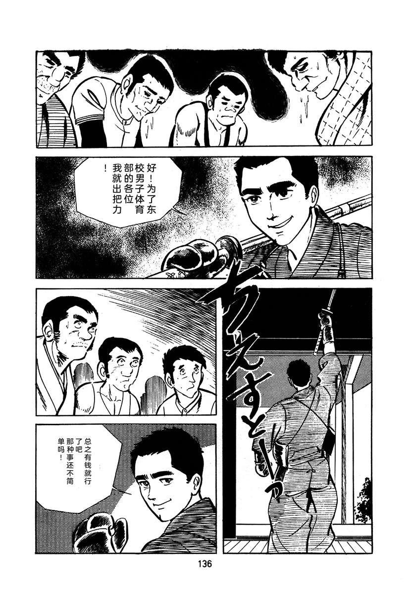 高校生无赖控 第2卷 第136页