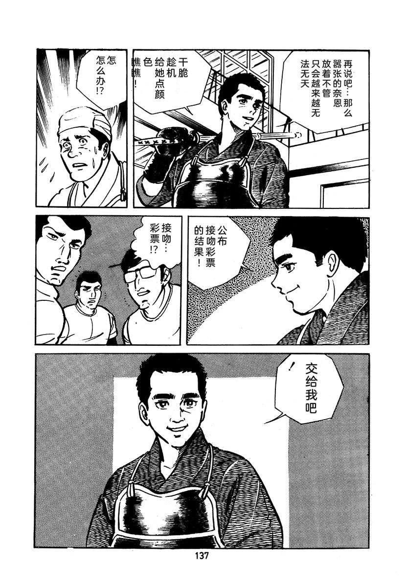 高校生无赖控 第2卷 第137页