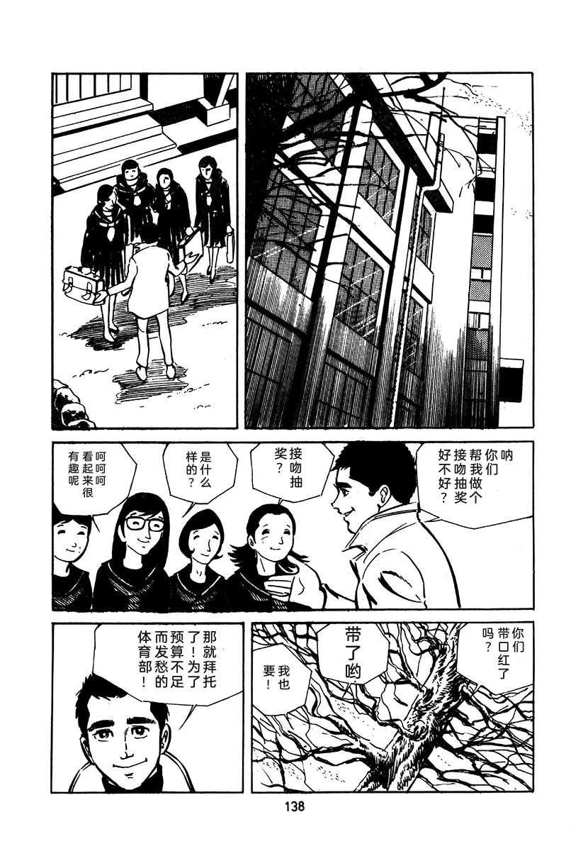 高校生无赖控 第2卷 第138页