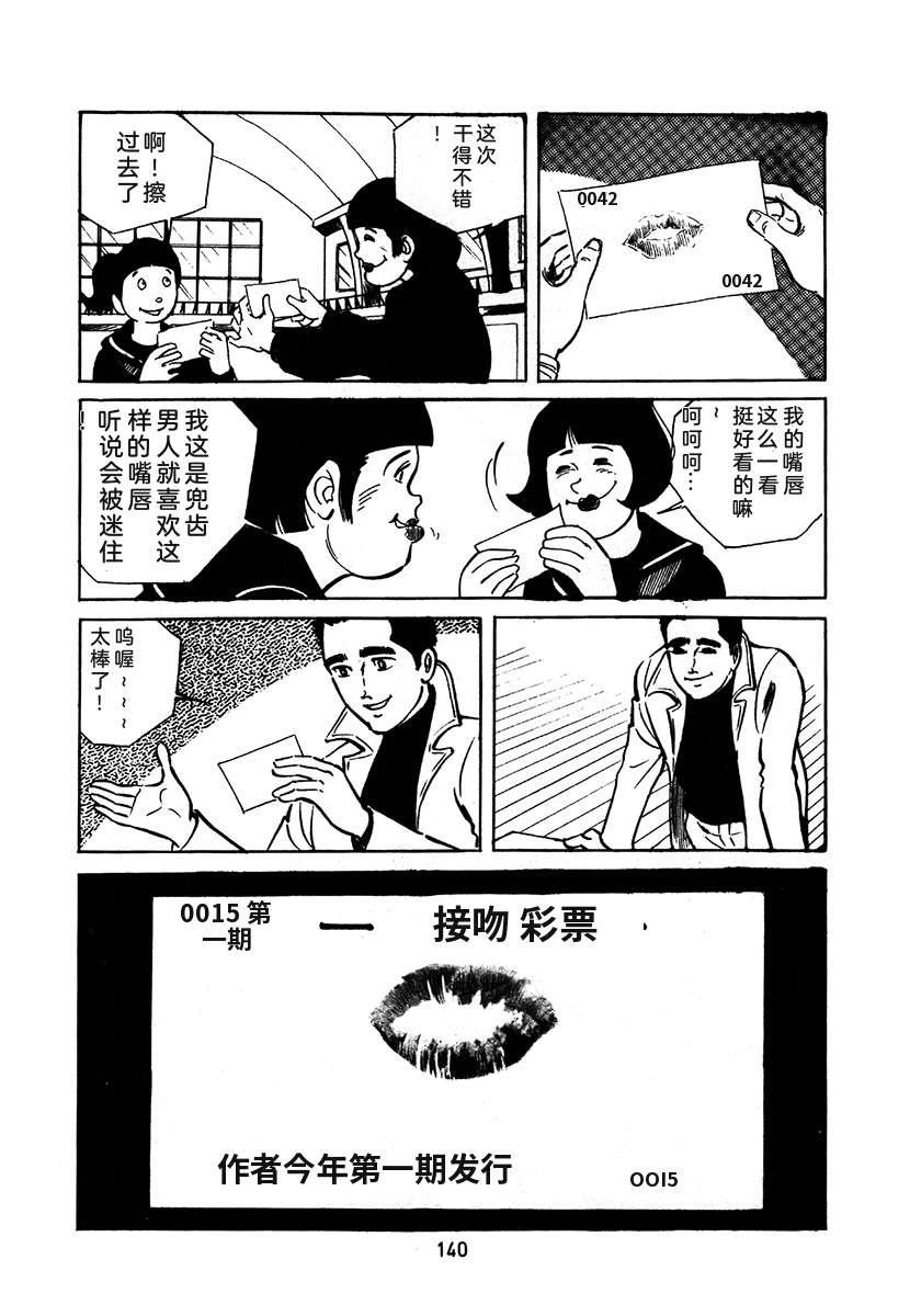高校生无赖控 第2卷 第140页