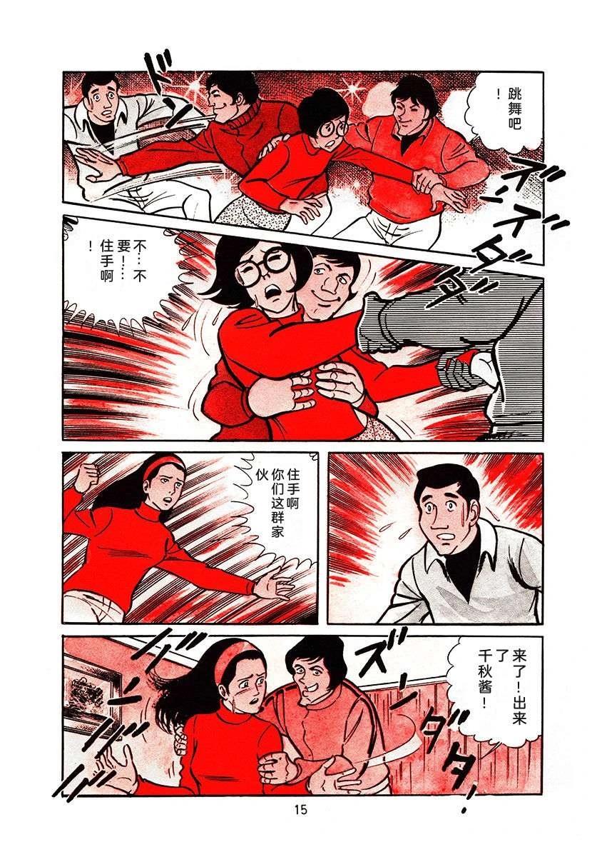 高校生无赖控 第2卷 第15页