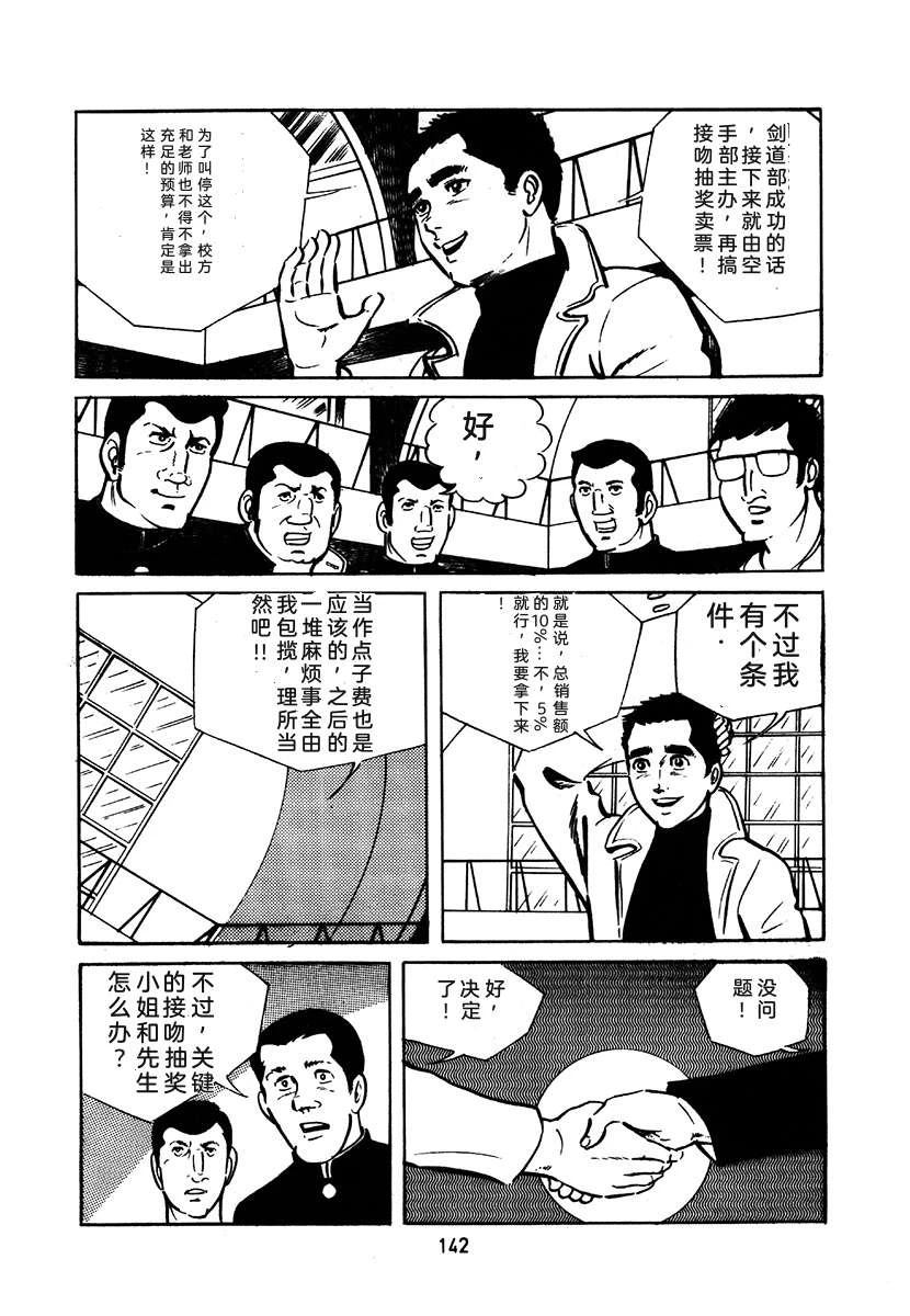 高校生无赖控 第2卷 第142页