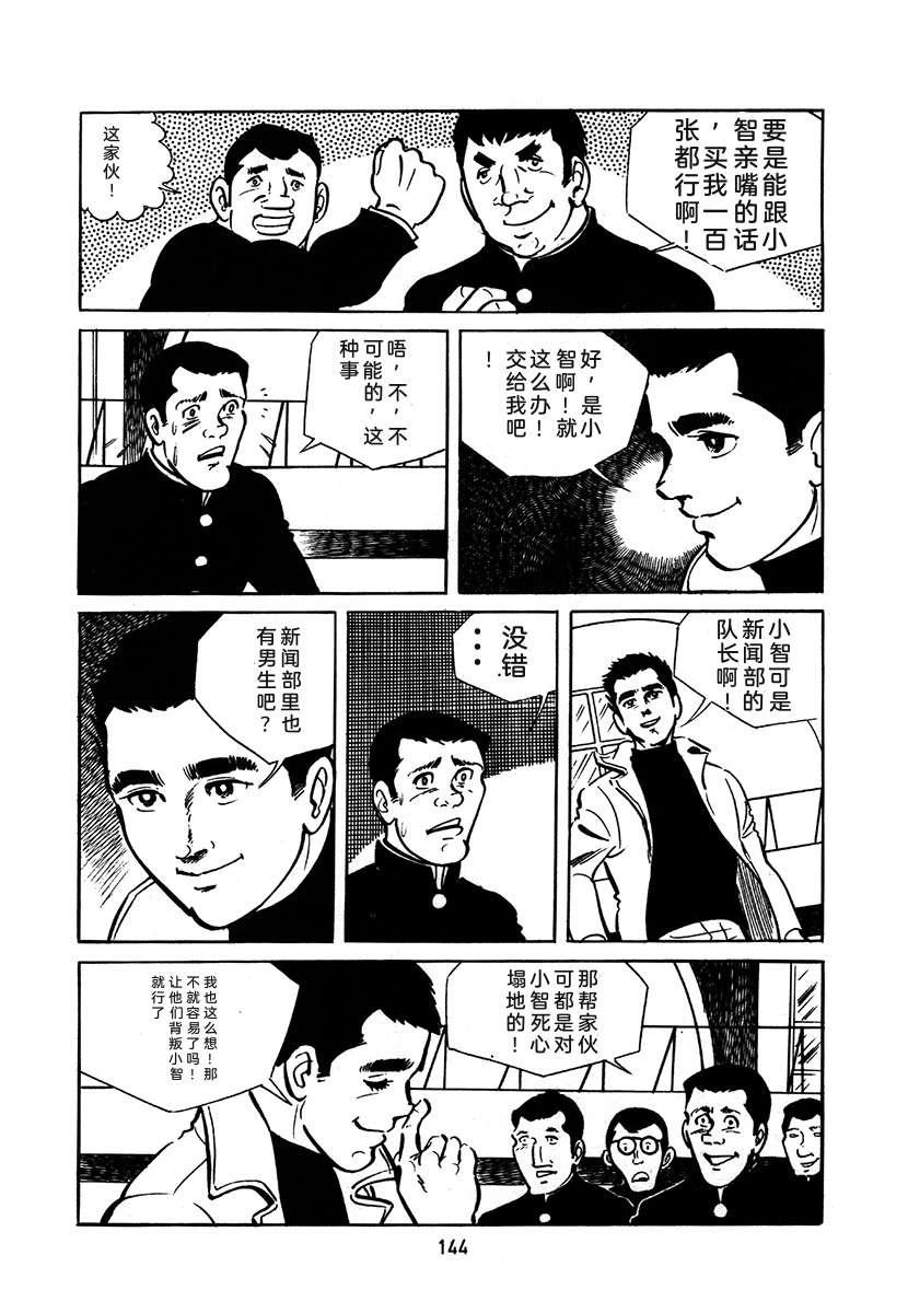 高校生无赖控 第2卷 第144页