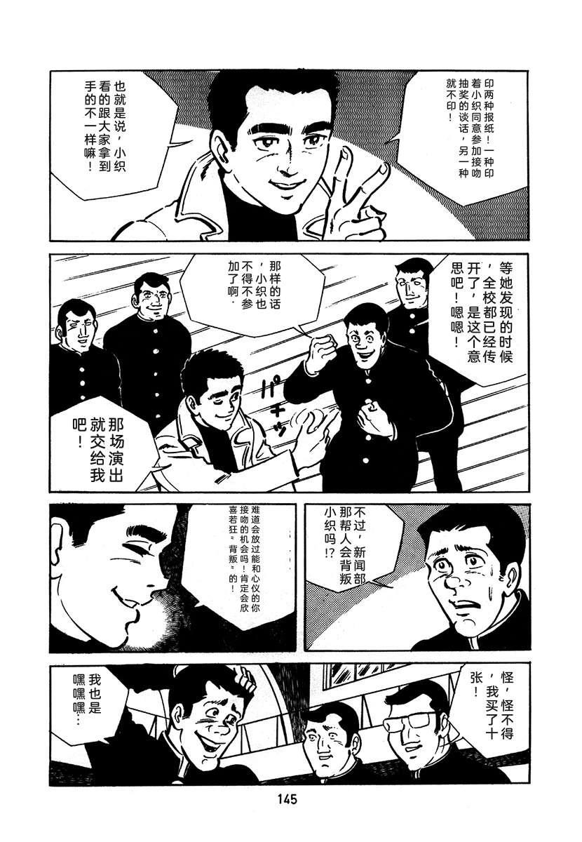 高校生无赖控 第2卷 第145页