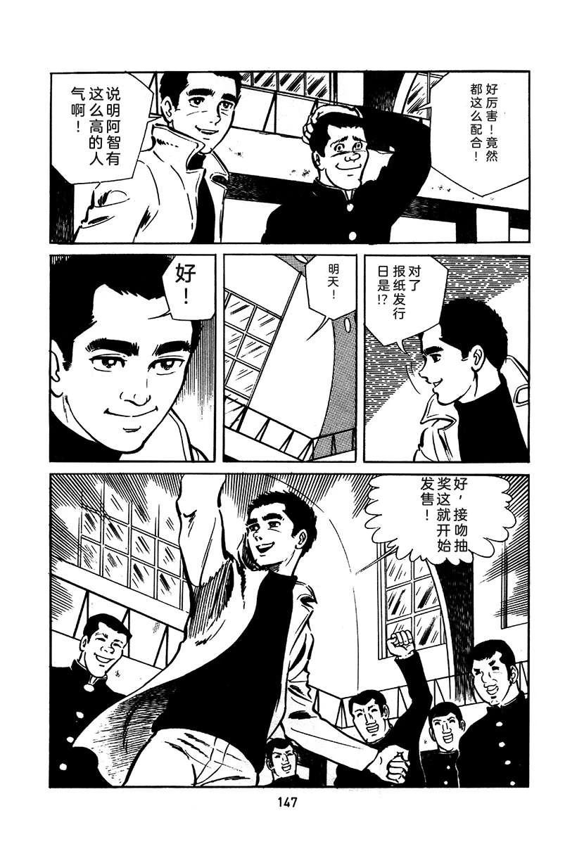 高校生无赖控 第2卷 第147页