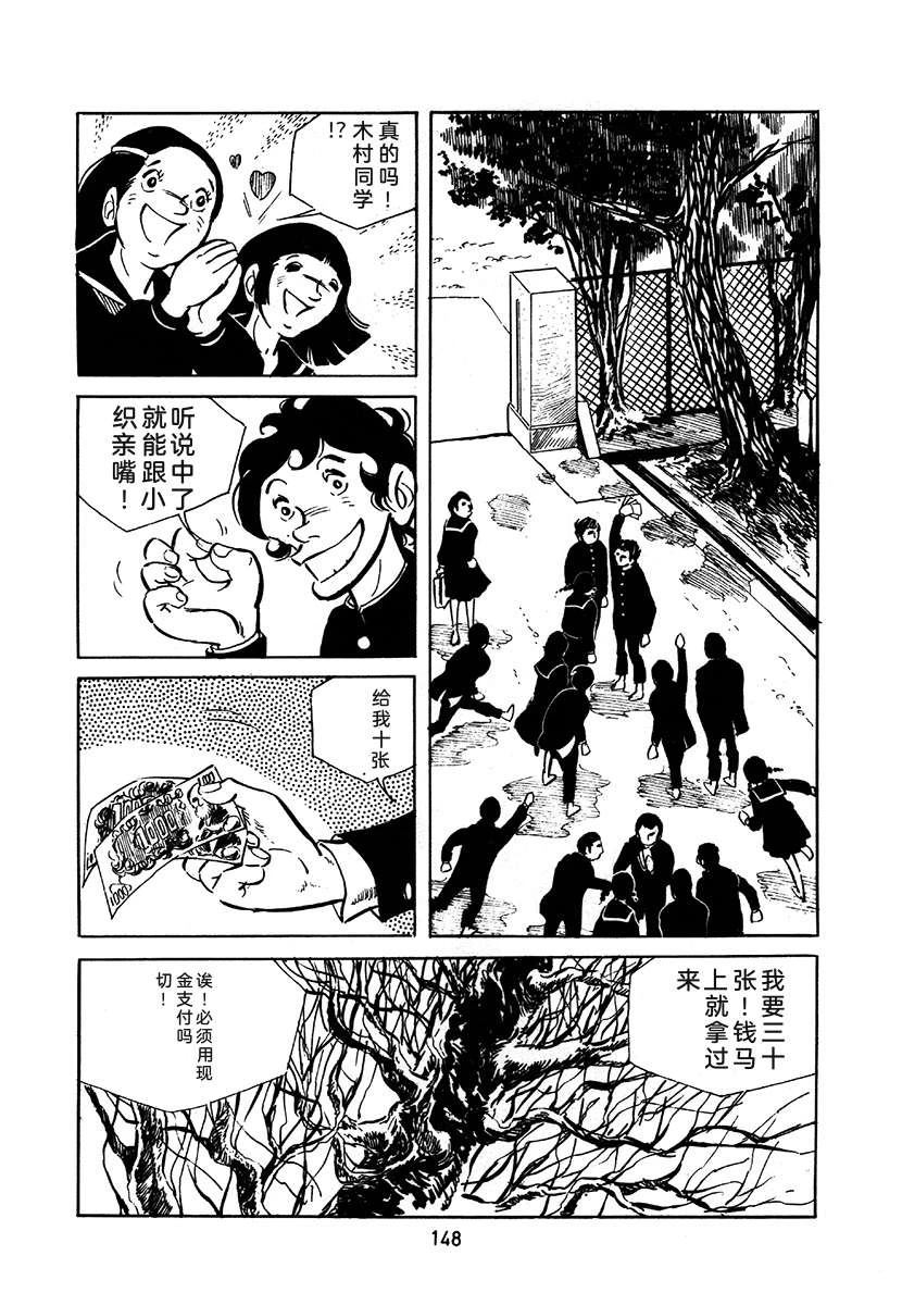 高校生无赖控 第2卷 第148页