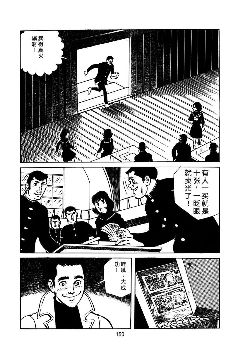 高校生无赖控 第2卷 第150页