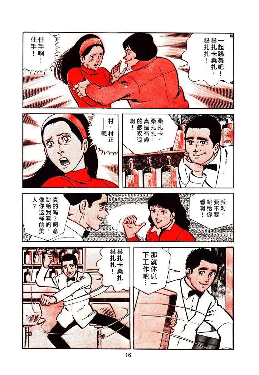高校生无赖控 第2卷 第16页
