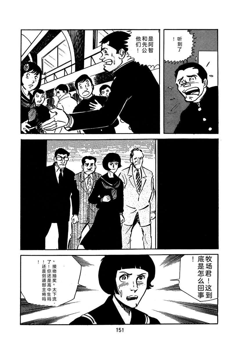 高校生无赖控 第2卷 第151页