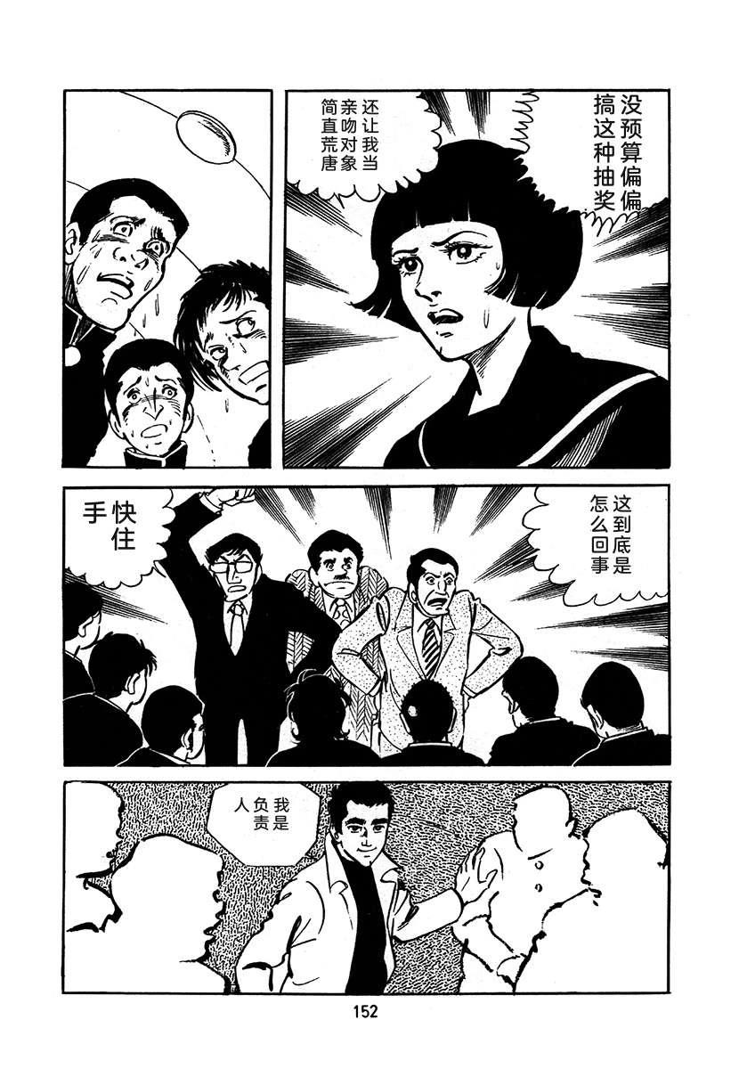 高校生无赖控 第2卷 第152页